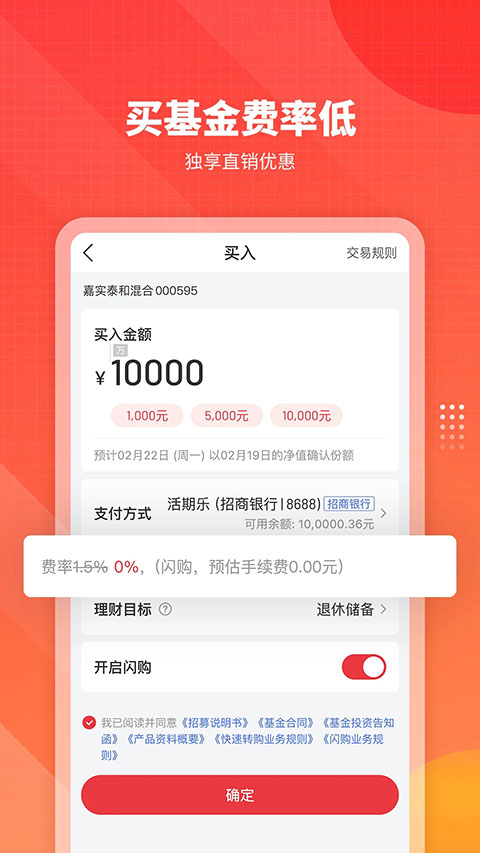 嘉实理财嘉苹果版v10.2.2(4)