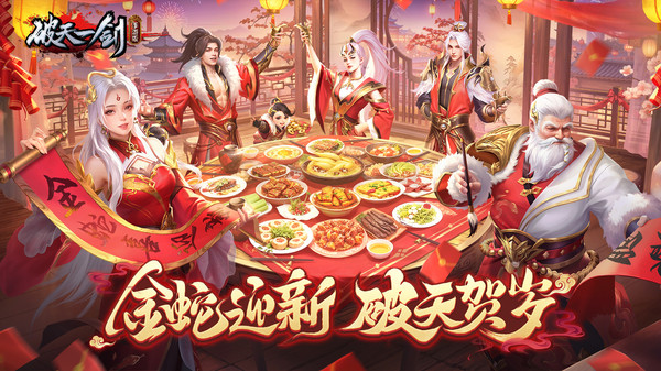 破天一剑ios版v8.50(1)