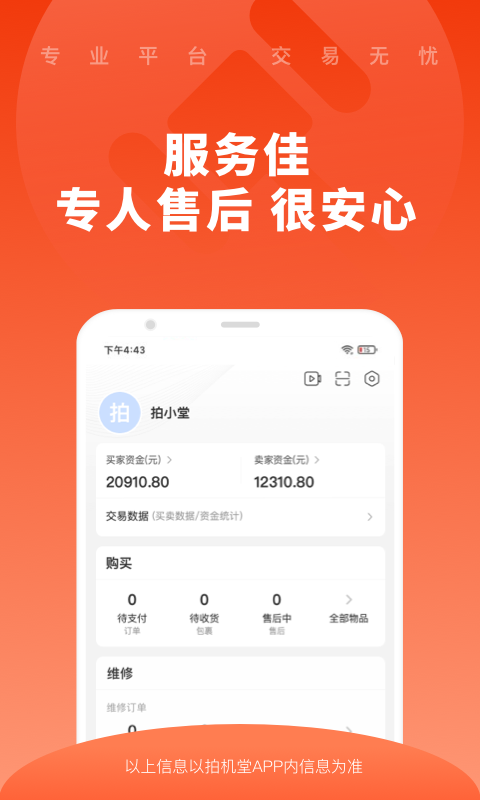 拍机堂ios版v3.23.0(4)
