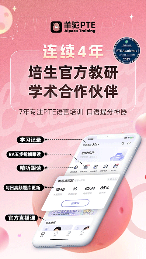 羊驼PTE苹果版v12.0.4(1)
