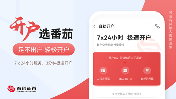 首创证券番茄财富app苹果版v5.7.14(1)