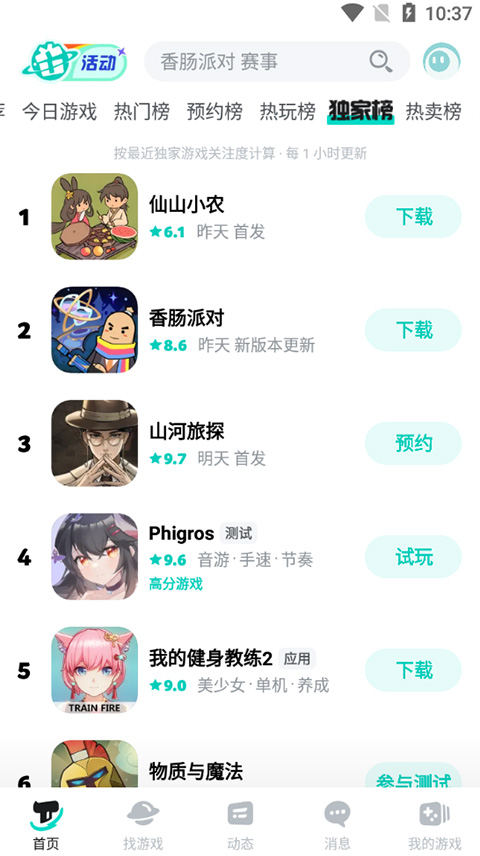 taptap ipad版v5.4.0(4)