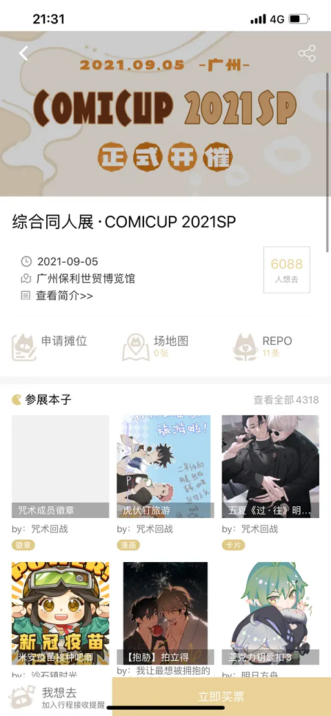 cpp漫展ios版v3.25.3(1)
