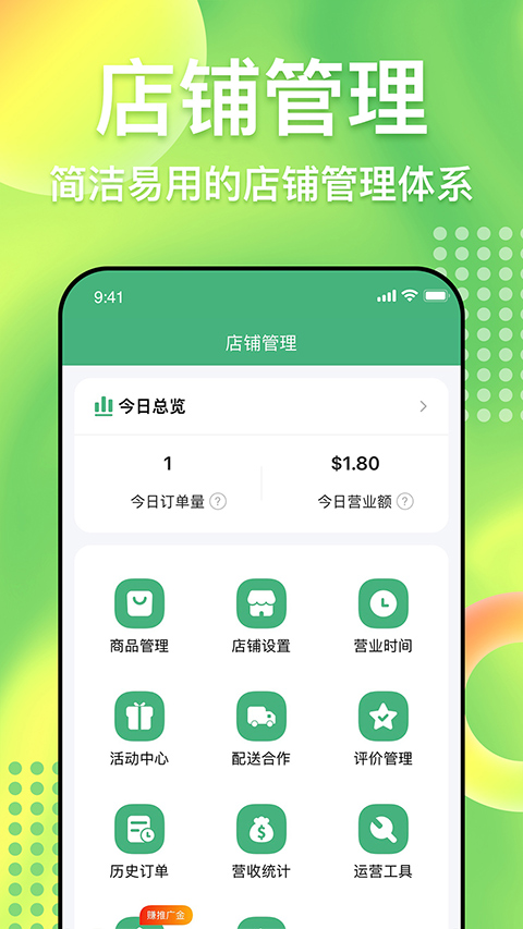 简单点商家端苹果版v3.5.21(3)