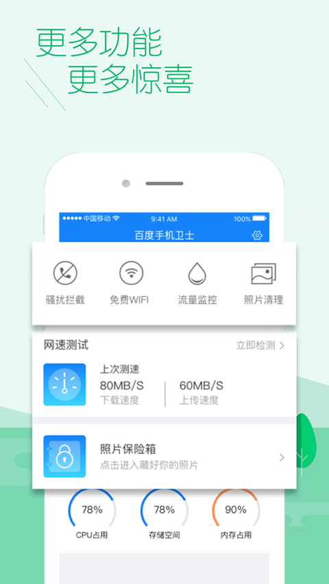 百度手机卫士ios版v4.9.78(4)