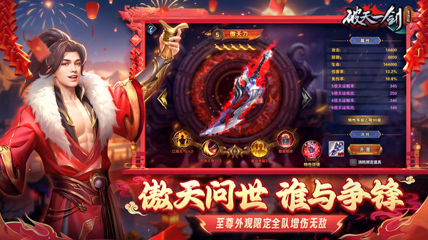 破天一剑ios版v8.50(2)