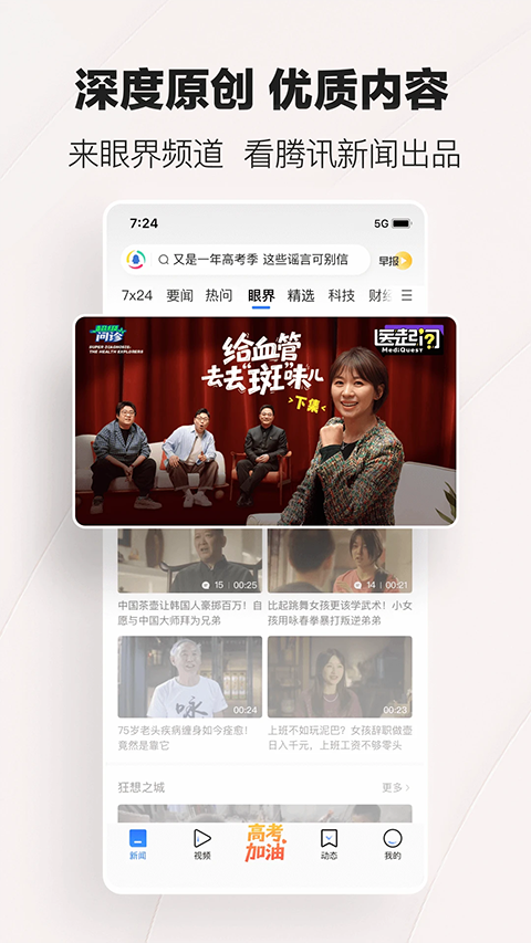 腾讯新闻苹果版v7.8.13(4)