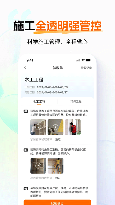 百安居ios版v8.9.18(4)