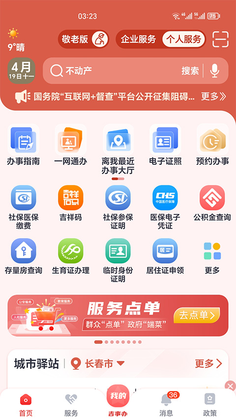 吉事办ios版v4.0.63(4)