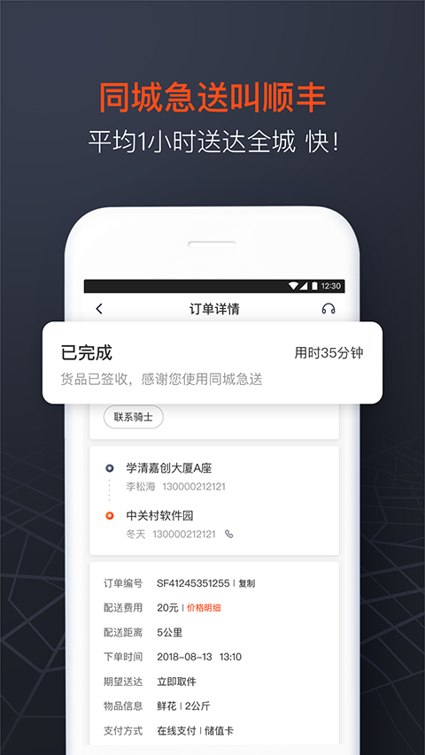 顺丰同城急送ios版v9.2.0(3)