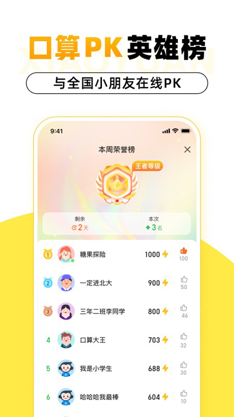 小猿口算苹果版(2)