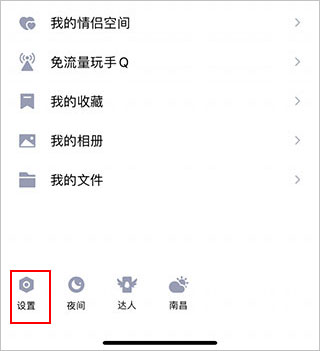 QQ苹果版