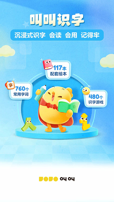 叫叫识字大冒险ios版v3.105.0(1)