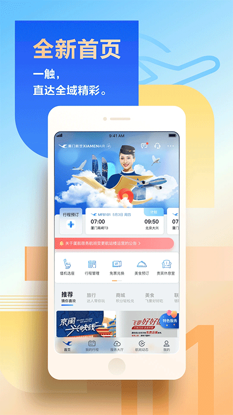 厦门航空苹果版v5.1.5(1)