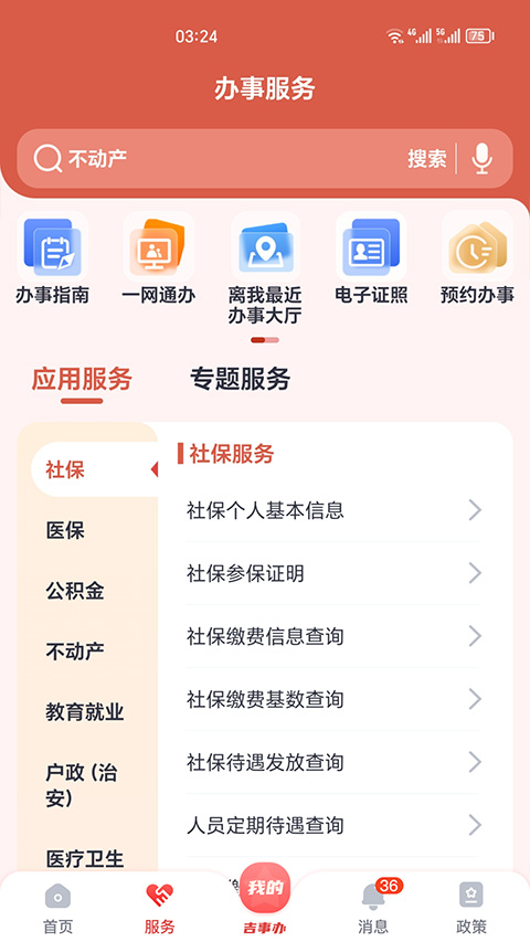 吉事办ios版v4.0.63(2)