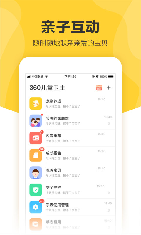 360儿童卫士ios版v8.7.6(3)
