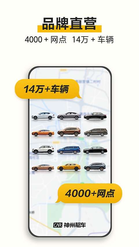 神州租车苹果版v9.3.3(1)