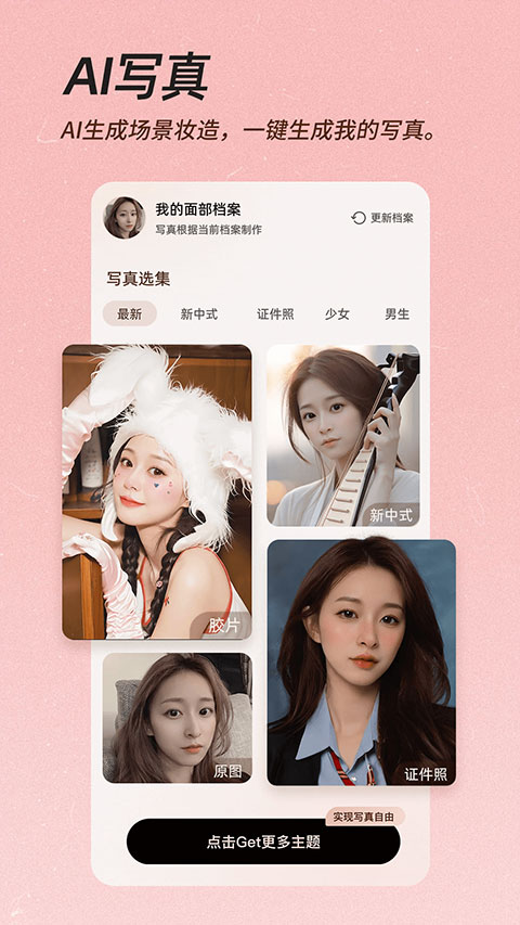美颜相机苹果版v12.8.80(2)