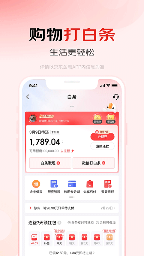 京东金融ios版v8.0.90(4)
