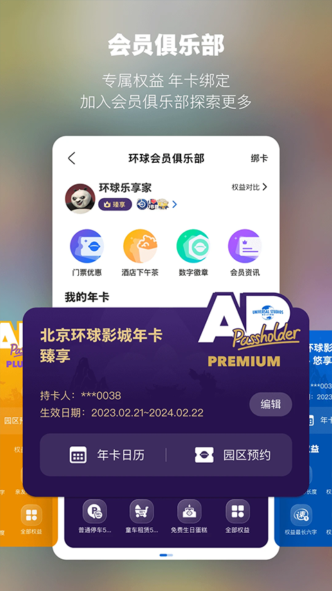 北京环球度假区苹果版v4.9.4(3)
