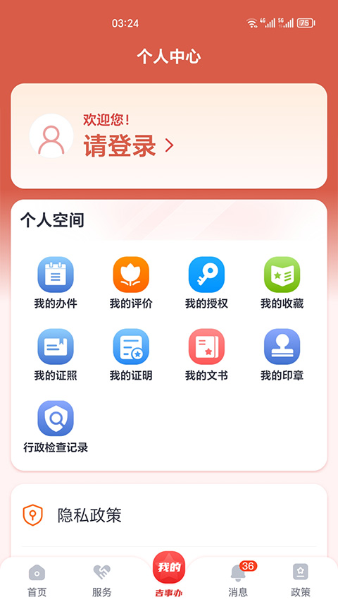 吉事办ios版v4.0.63(3)