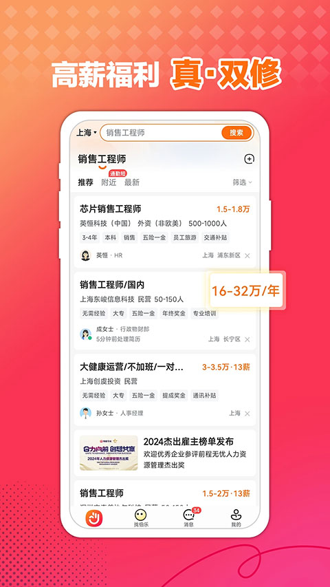 前程无忧苹果版v15.20.0(2)