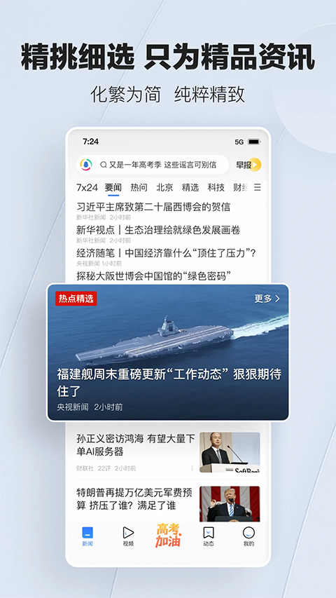 腾讯新闻苹果版v7.8.13(1)