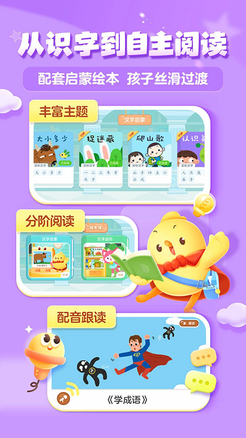 叫叫识字大冒险ios版v3.105.0(4)