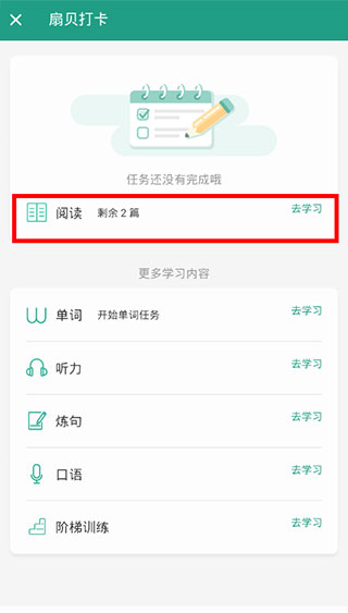 扇贝阅读ios版