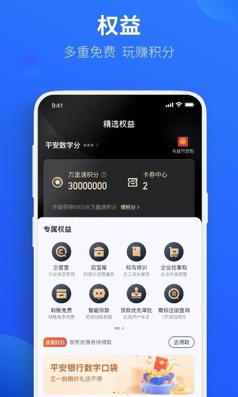 平安数字口袋苹果手机版v7.1.5(3)