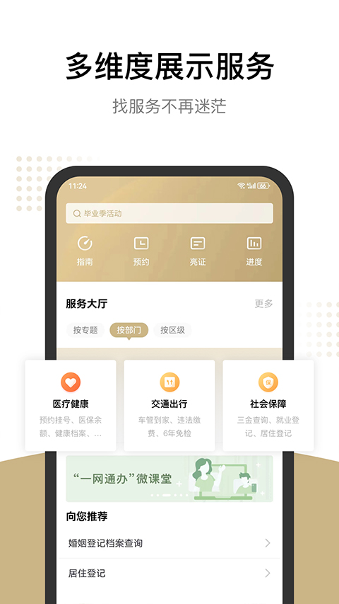 随申办市民云app苹果版v8.2.4(3)