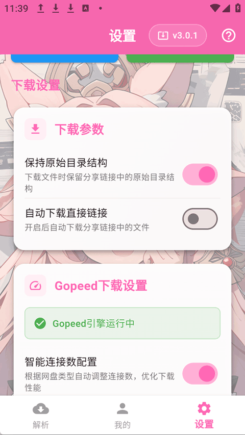 萌娘助手appv3.0.1(4)