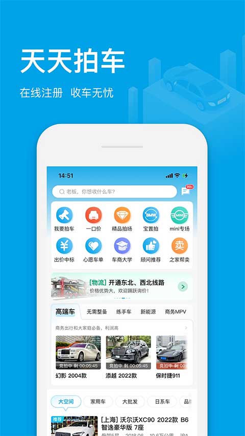 天天拍车经销商版ios版v5.1.6(3)