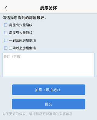 地震预警苹果版