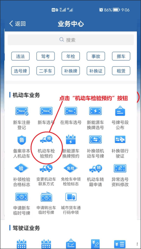 交管12123苹果版app