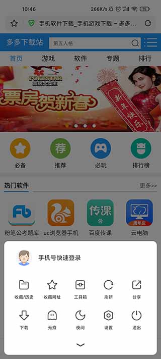 360极速浏览器苹果手机版