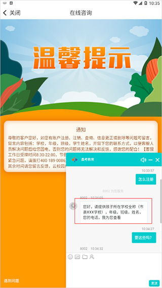 鑫考云校园苹果手机版