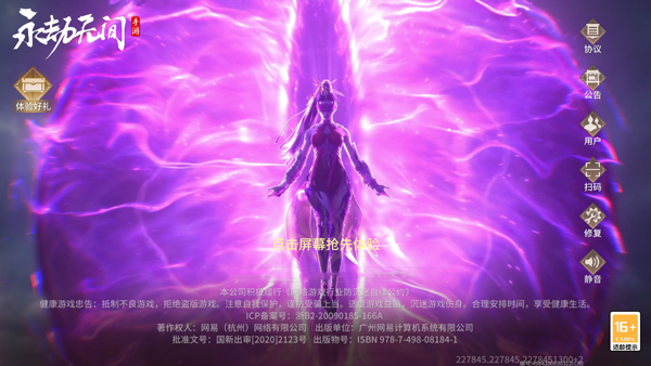 永劫无间手游苹果版