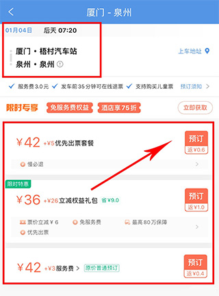 智行火车票苹果手机版