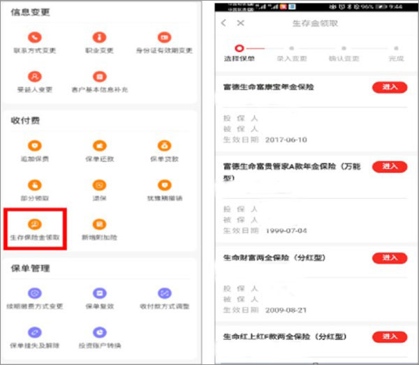 E动生命苹果版