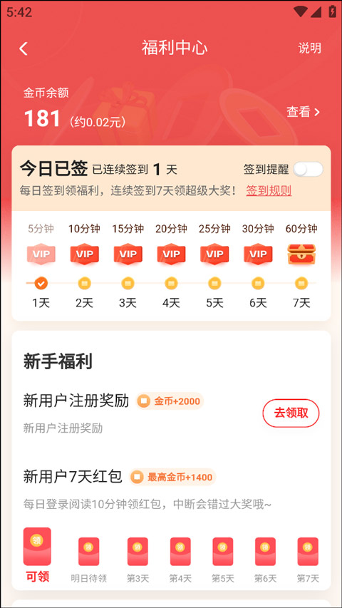 阅友小说苹果版app