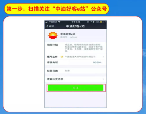中油好客e站手机客户端