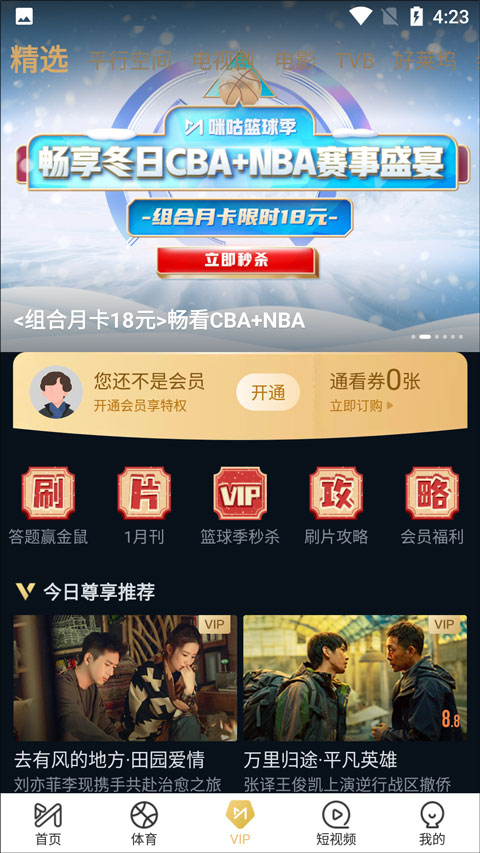 咪咕视频苹果手机版