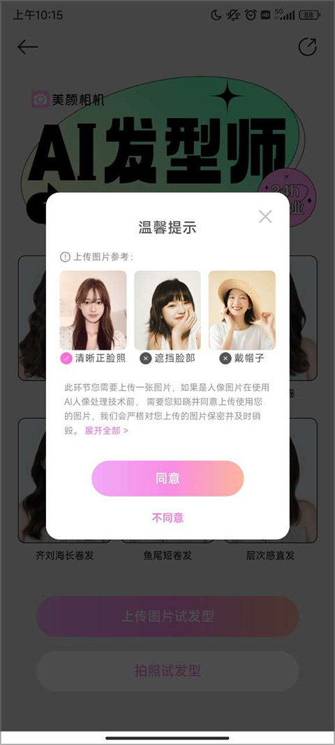 美颜相机苹果版