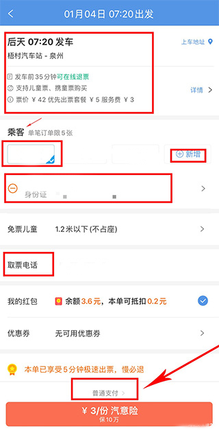 智行火车票苹果手机版