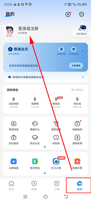 智行火车票苹果手机版