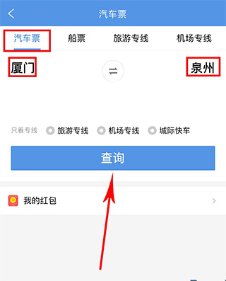 智行火车票苹果手机版