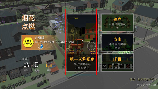 大型烟花模拟器苹果版