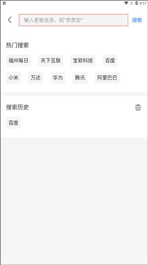 爱企查苹果版