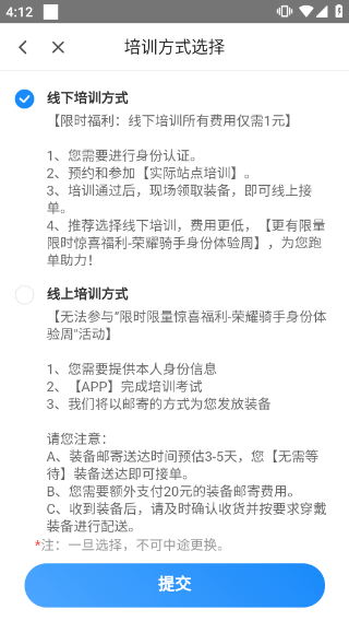 闪送员苹果版